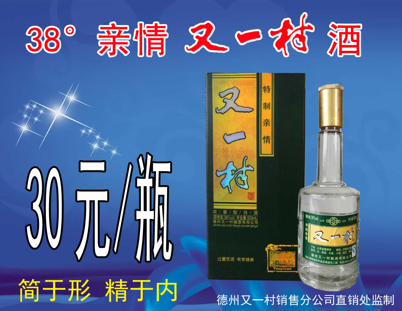 38度親情又一村酒